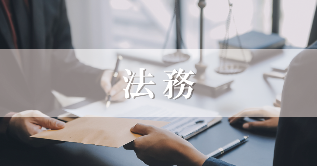 法務,求人サイト,求人,採用サイト,採用