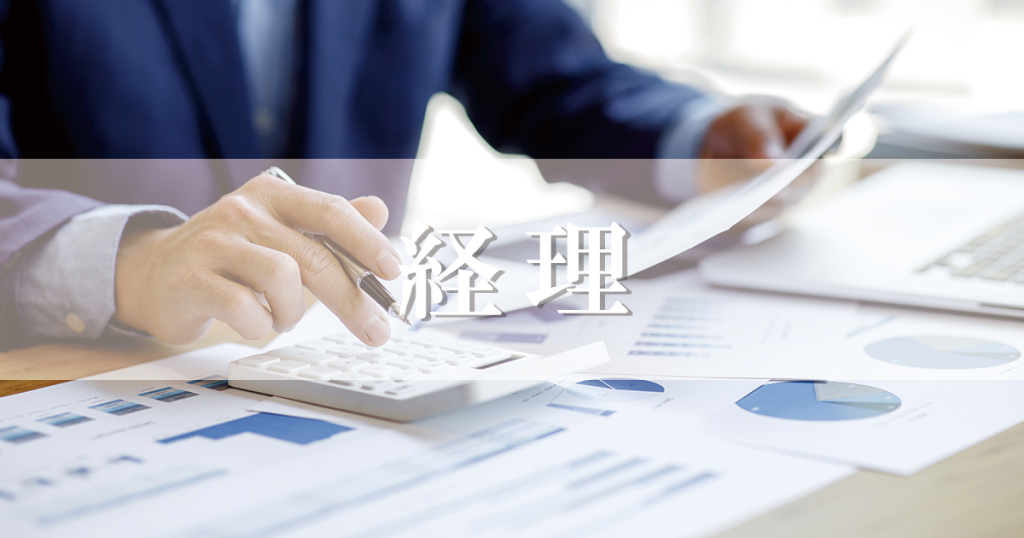 経理,採用,採用サイト,求人,求人サイト